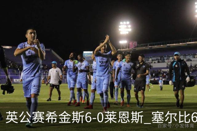 英公赛希金斯6-0莱恩斯 塞尔比6-3艾伦携手进决赛